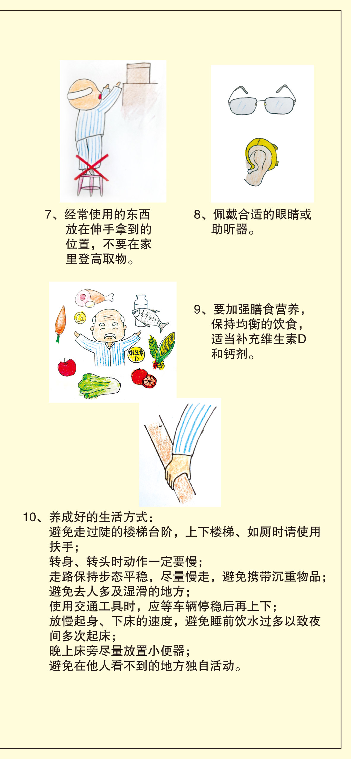 居家老年人预防跌倒五知道-天津市肿瘤医院-北方网企业建站
