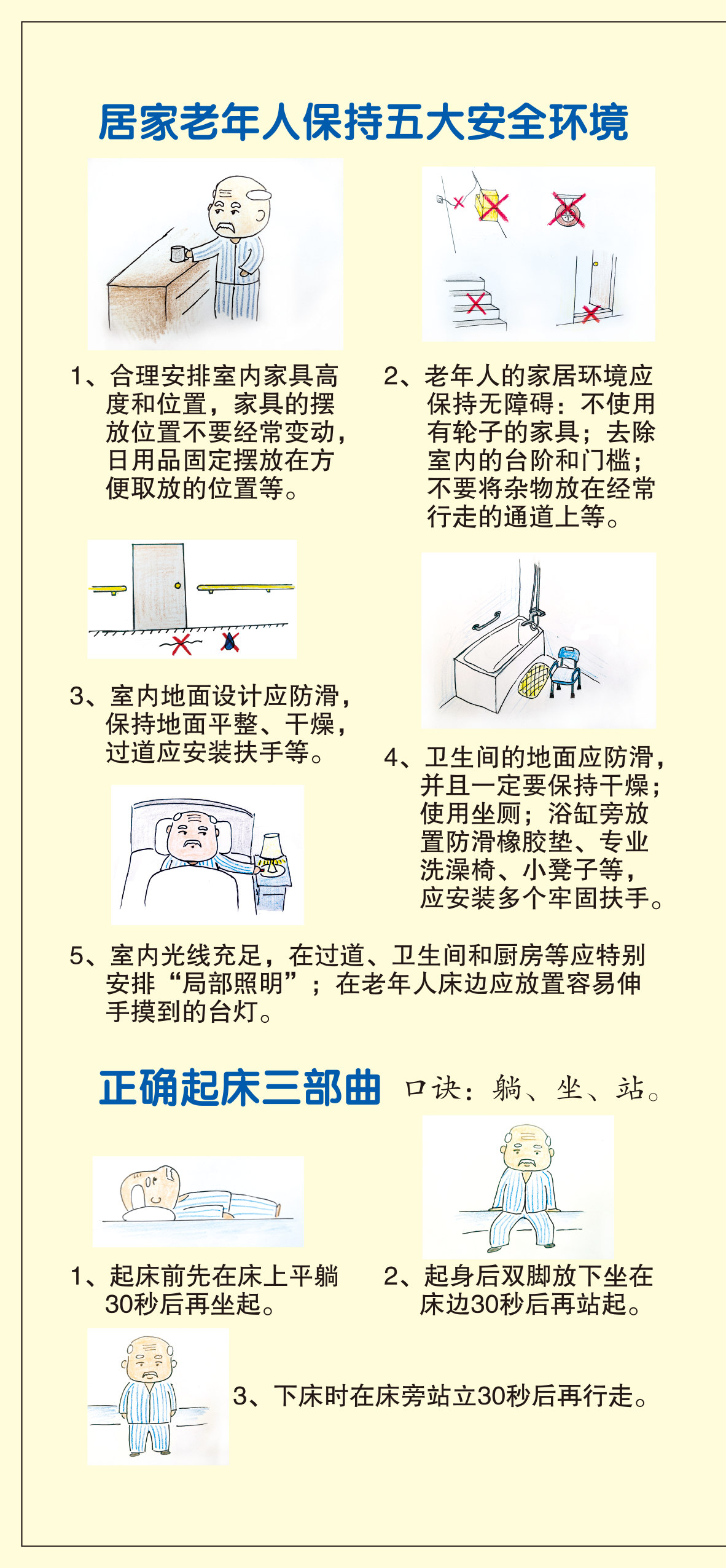 居家老年人预防跌倒五知道-天津市肿瘤医院-北方网企业建站
