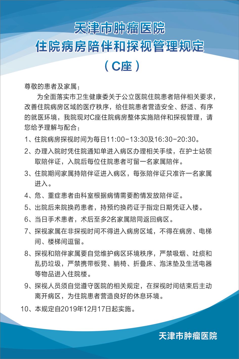 中国医学科学院肿瘤医院医院的历史由来黄牛随时帮患者挂号的简单介绍