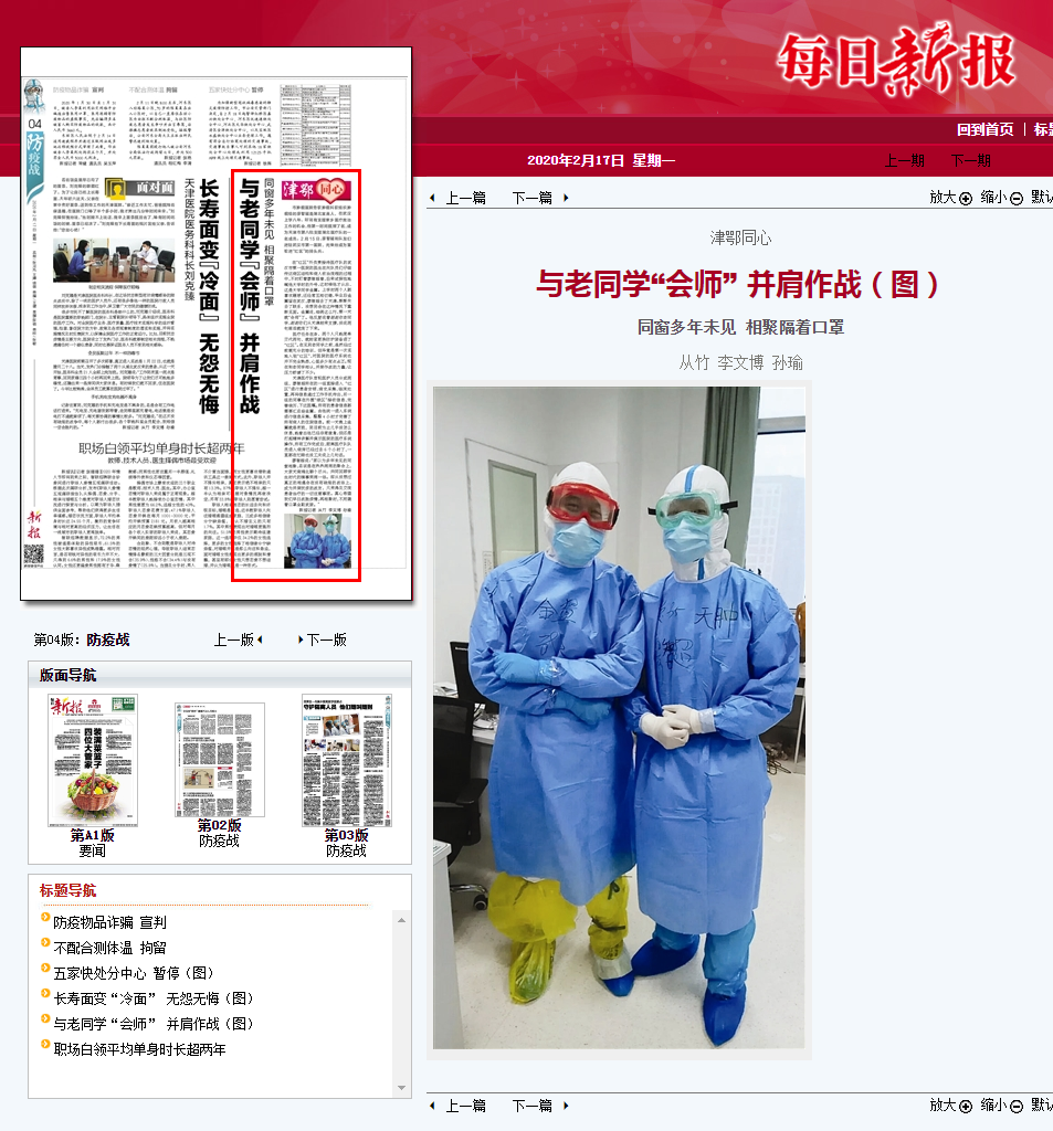 《每日新报》:与老同学"会师" 并肩作战-天津市肿瘤医院-北方网企业